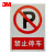 3M 超强级禁止类反光标识 夜间安全警示标识提示牌 【禁止停车400mm*300mm】