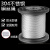 304不锈钢钢丝绳钢丝线超细软晾衣绳晒衣绳1/1.2/1.5/2/2.5/3/4mm 3mm超软(1卷100米)7*19结构
