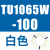 原装SMC气管TU0425/0604/TU0805C-100/TU1065R/1208BU-100/ TU1065W-100白色