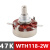 WTH118-1A 2W单圈碳膜电位器 1k 2K2 4K7 10K 470K 220K 47K-(WTH118-2W) 单独电位器