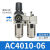 气源二联件过滤器AC2010-02AC3010-03AC4010-04AC5010-10SMC型 AC401006D自动排水