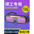 电焊眼镜 自动变光电焊眼镜焊工专用烧焊氩弧焊接防强光防打眼防 (一体式)瞬间变光+绑带