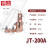 铸固 铜铝过渡设备线夹 梅花夹电缆终端固定接线夹 铜JT-200A(适用铜线25-35平方)