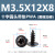 M3-M5黑色十字圆头粗牙带垫PWA枪色黑镍加硬尖尾自攻螺丝 PWA3.5*12*8(500个)(黑镍加硬)