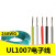 UL1007 24AWG电子线 AWG导线 电子配线引线 电线 美标导线 黑色/10米价格