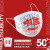 中国红口罩风一次性三层男潮款女高颜值中国青年国潮ins创意个性 SINCE 1949（50枚）独立包装