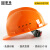 豪玛 玻璃钢安全帽工地 领导监理头盔绝缘防砸透气 建筑工程 免费印字 橘色-经济透气款