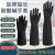 黑色橡胶耐酸碱工业手套加厚耐磨化学防腐蚀化工防水劳保作用防护 55CM工业耐酸碱手套（1双装） 均码