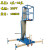 升降机升降平台移动式升降机电动液压登高车高空作业车升高车订 升高4米100公斤