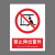 本安	新国标安全警示牌禁止伸出窗外2mm厚亚克力30*40cm禁止警告标识定制 BY30-86