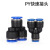 惠利得 气动元件PY塑料快插接头PY-4气管快速Y型三通 塑料Y型三通-12(5个装) 