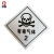 厚创 危险品标志牌 反光铝板凹凸标识牌有毒气体杂类腐蚀品油罐车槽车 有毒气体2