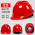 国标安全帽工地加厚建筑工程施工安全头帽透气领导头盔男定做印字 红色 国标加厚款