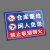 本安 安全标识牌仓库重地闲人免进警示牌PVC材质600*400mm危险告示警示牌定制 BP64-XR01