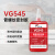 威卡固/VIKAGU 管螺纹密封胶VG545 快速固化低强度高压液压系统M36以下锥螺纹密封胶水 250ml 1支