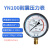 YN100耐震防振油压液压压力表气压表负压表真空表水压表 压力0~0.1Mpa