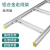 汇创佳 铝合金走线架 ZXJJ200 经济型4C铝材梯式桥架 宽200mm×长1米