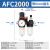 油水分离器带自动排水气泵空压机过滤器调压阀气源处理器AFC2000 AFC2000（带6MM接头）