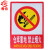 者也 有电危险安全标识牌警示牌严禁烟火灭火器使用方法提示牌 禁止吸烟（5个起订）