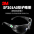 3MSF201AS护目镜防风防尘防刮擦骑行防护眼镜工业防切割飞溅等