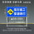 交通标志牌指示牌引路牌不锈钢路面前方道路施工警示牌建筑告示牌 SG-03 50x100cm