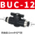 NGS 气管手动阀开关气动快接头空气管道阀门BUC6 HVFF4 8毫米 黑BUC-10(二通10mm)