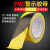 彩色PVC警示胶带划线贴 地板斑马线胶带标识警戒隔离线定制地 黑黄 宽45cm*长18米