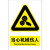 当心机械伤人标识牌机械伤害警示牌安标识牌手车间工厂机器设备注 黄色机械[PVC塑料板] 20x30cm