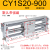 磁偶式无杆气缸CY1S/CDY1S10/15/20/25/32/40滑动三杆长行程SMC型 CY1S20-900
