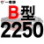 硬线三角带传动带B型2184/2200/2210/2235/2240/2250皮带 进口硬线B2250 Li 其他