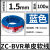 用电线广州珠江电缆BVR1.5/2.5/4/6平方芯装多股软线 1.5平方 单皮软线 100米 蓝色