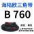 三角带B型B500B1250橡胶工业机器齿形农用电机传动皮带大全 B 760