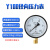 上海名宇100压力表真空表气压表水管打压0-0.6/1.0/1.6/2.5/4Mpa定制 压力0~2.5Mpa