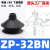 全力发真空吸盘工业双层风琴型ZP0608101320253240BN/BS系列硅胶机械手吸盘吸嘴气动  ZP32BN