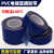 PVC电镀蓝胶带 耐高温酸碱蓝膜胶带蓝色透明膜防腐蚀无残留镀金 60mm*100m*0.1mm