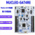 NUCLEO-G474RE Nucleo-64开发板 STM32G474RET6 单片机 NUCLEO-G474RE 含增值税普票