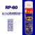 RP-60防锈剂劲力防锈润滑喷剂600ML30%螺丝松动剂除锈 Fe501防锈润滑剂 550ML