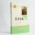 艾青诗选 人教版名著阅读课程化丛书 初中语文教科书配套书目 九年级上册