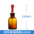 滴瓶化学实验器材玻璃瓶滴瓶滴管30 60 125 ml 化妆精油小滴瓶牙 滴瓶架125ml-3孔