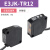 E3JK-DR11/DR12 方形远距离感应对射光电开关漫反射传感器 E3JK-TR12(交直流通用)-对射型