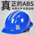 LISM印字 国标加厚ABS安全帽工地施工男领导建筑工程电工头盔透气定制 蓝色 五筋透气反光条
