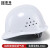 豪玛 安全帽高强度ABS工地施工工程 领导监理  免费印字 建筑透气型防砸 抗冲击 白色 加厚玻璃钢透气款