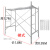2.6镀锌移动脚手架建筑用工地龙门架活动架子折叠装修架 1.7米高2.6厚配方管踏板