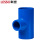 联塑（LESSO）90°异径三通(PVC-U给水配件)蓝色 dn32X25