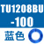 原装SMC气管TU0425/0604/TU0805C-100/TU1065R/1208BU-100/ TU1208BU-100蓝色