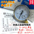 上海天川Y-60压力表 气压表/Y60水压表/氧气压力表 压力表头 0.4mpa (4KG)