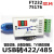 FT232USB转422485转USB转485 转换器明正USB485/422 转USB422 工业 工业级usb转485/422支持1m波特