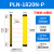 Pealsen款安全光栅传感器红外对射探测器防夹手保护光幕光栅 PLN-1820N-P(有效高度340mm)