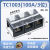 大电流接线端子排TC60A100A150A200A300A400A-2/3/4/5位端子排 TC604(60A4位6-14平)