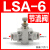 铸固 LSA管道调节阀 气动气管接头管道白色节流阀直通阀 白色LSA-6 